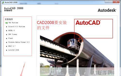 2008cad安装: 2008CAD安装教程：一步步教你如何成功安装