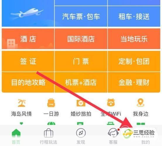 途牛旅游网app怎么安装: 途牛旅游网APP安装教程
