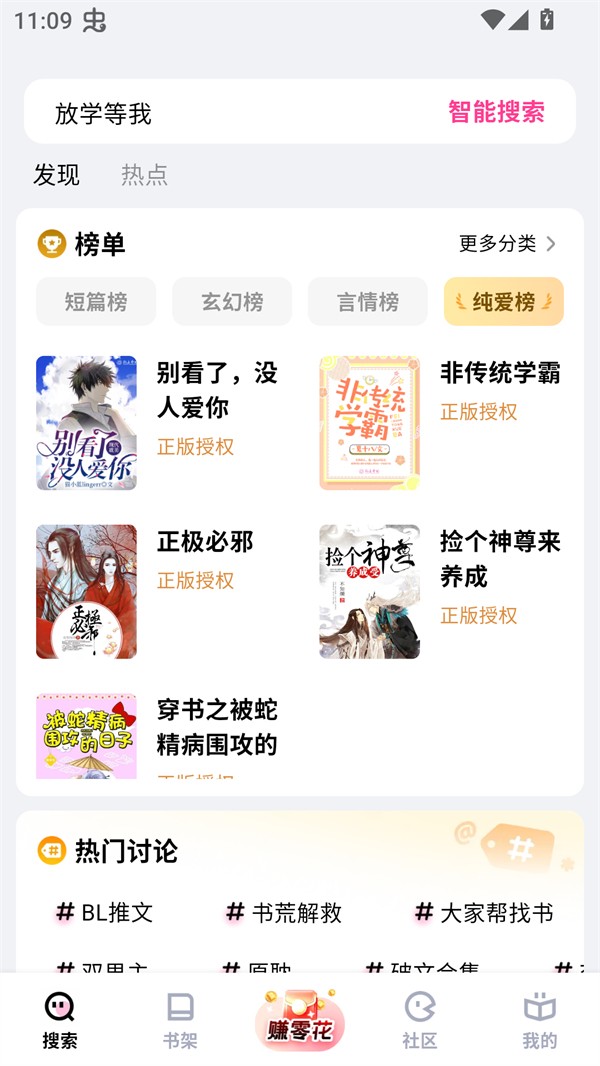 追甜小说免费版