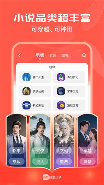 阅友免费小说