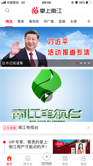 掌上南江app