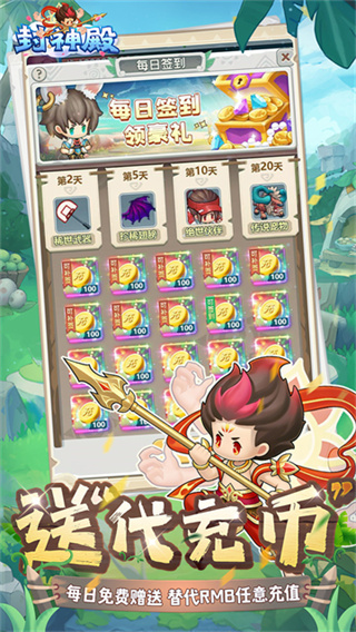 封神殿