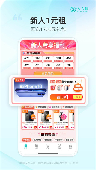 人人租app