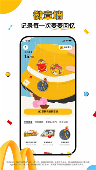 麦当劳