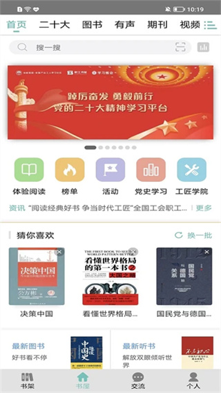 职工书屋app