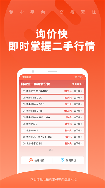 拍机堂