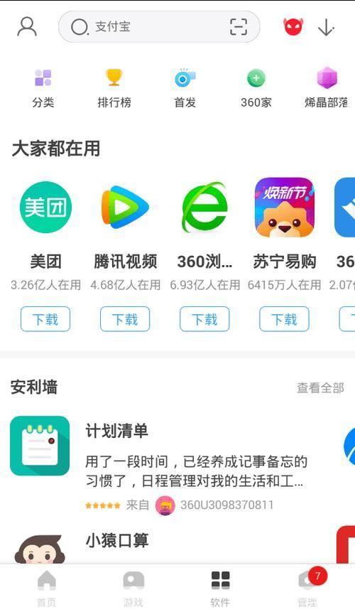 360手机助手iPhone版：一站式手机管理与优化工具