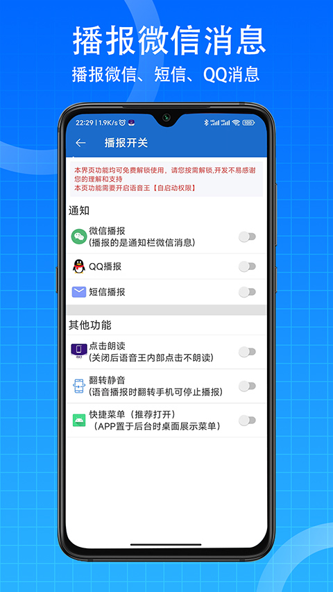 语音王播报