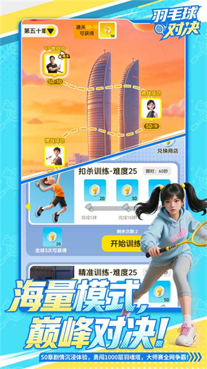 羽毛球对决手游