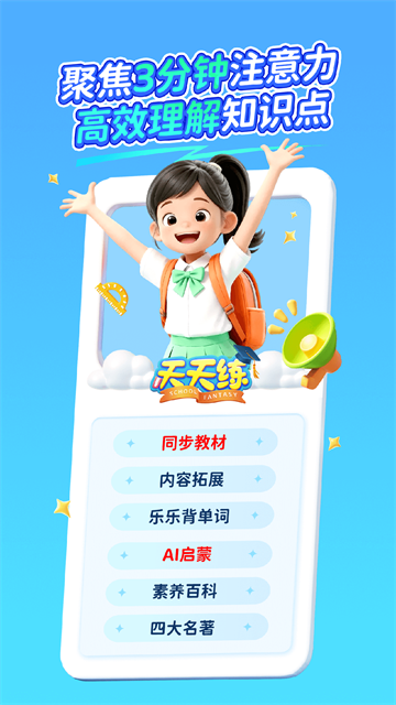 天天练