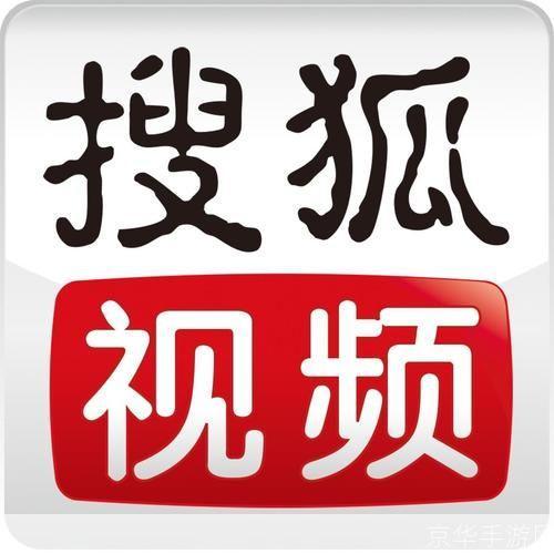 搜狐视频播放器使用教程