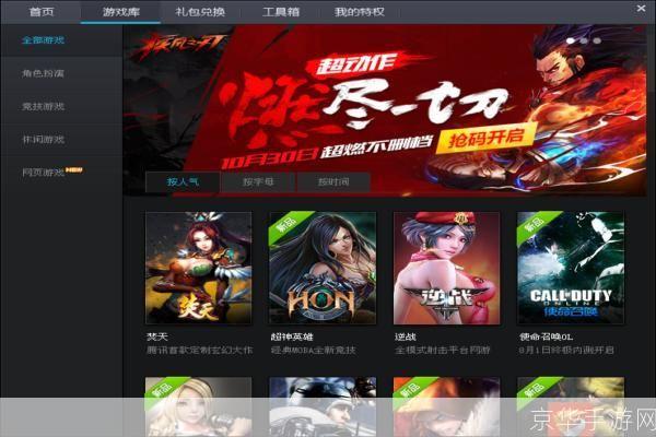 腾讯游戏客户端（TGP）——一站式游戏体验平台