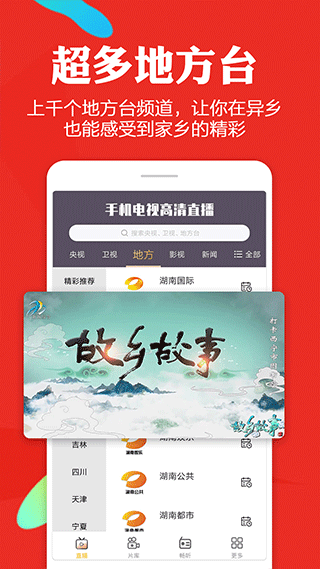 手机电视高清直播官方免费下载