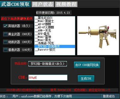 穿越火线CDKEY全解析：获取、兑换与注意事项，一网打尽！