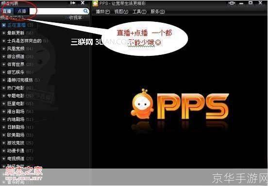 PPS加速器：提升网络视频播放体验的利器