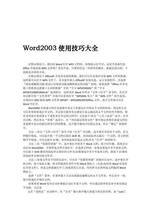 word2003官方怎么用 免费完整版: Word 2003官方免费完整版使用指南