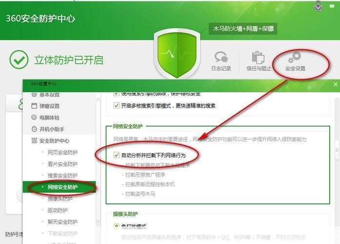 360安全卫士官方使用指南