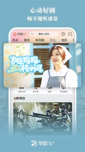 华数TVapp