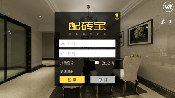 配砖宝免费版