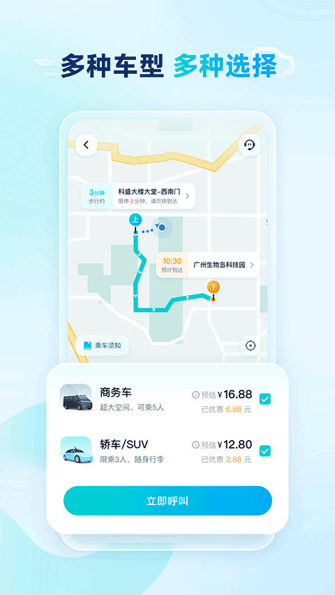 文远出行