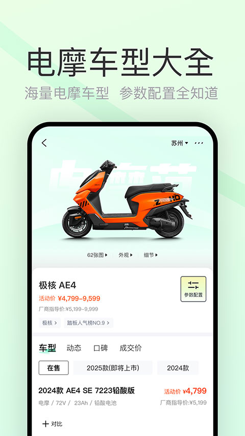 电摩范