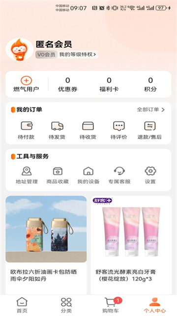 中燃慧生活
