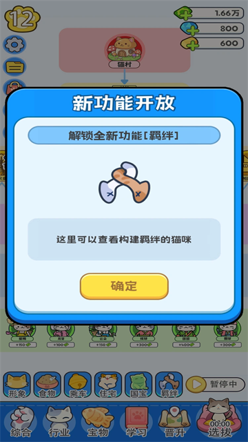 我在猫村搞事业