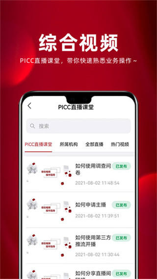 保互通