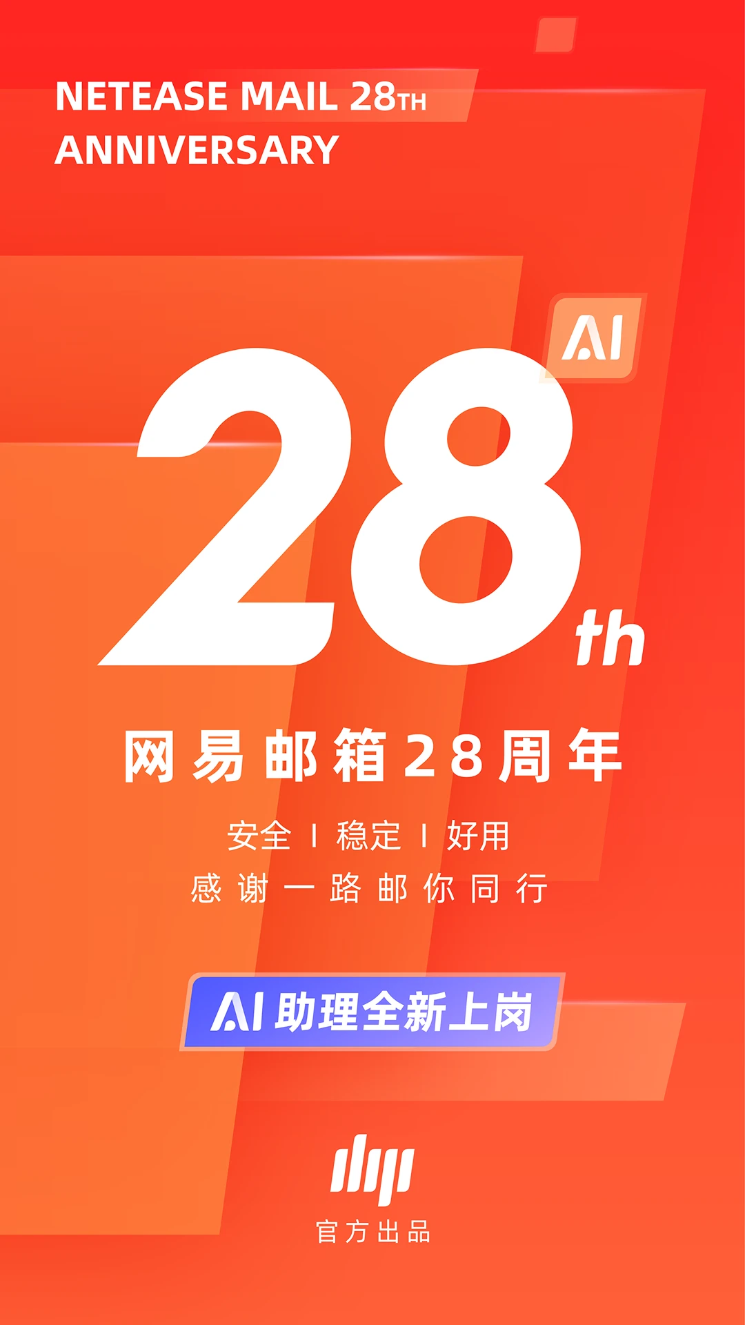 网易邮箱手机版