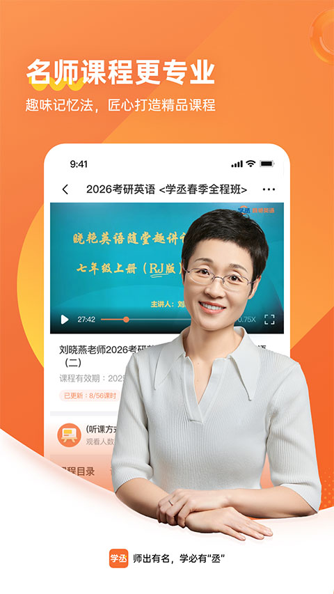 学丞