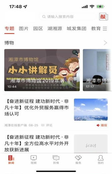 湘潭在线