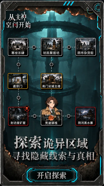 从主神空间开始