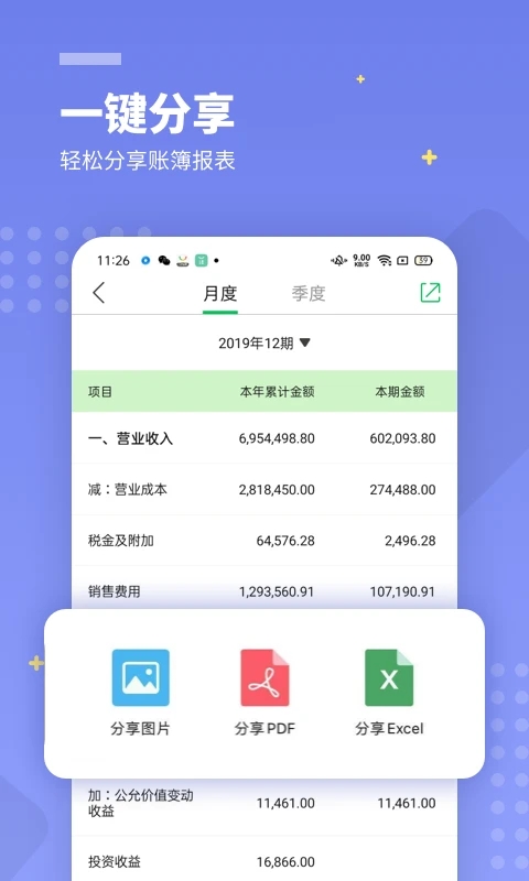 柠檬云财务免费版