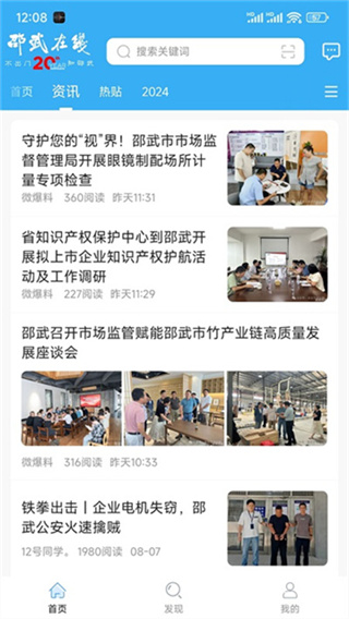 邵武在线