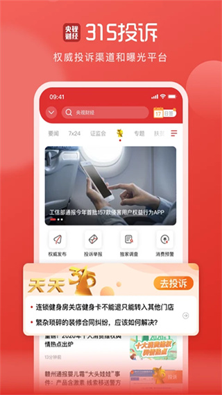 央视财经
