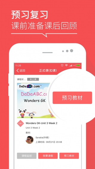 哒哒英语app下载