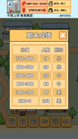 校长模拟器最新版