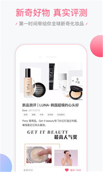 美美箱美妆app下载