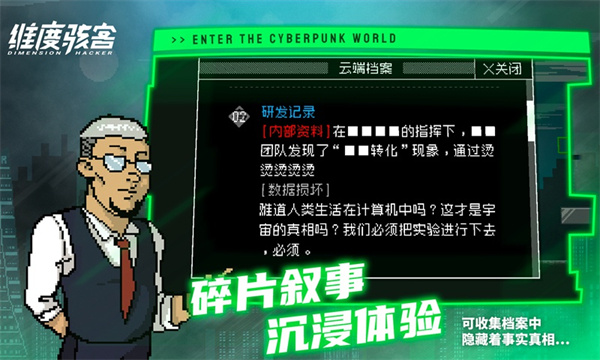 维度骇客免费版