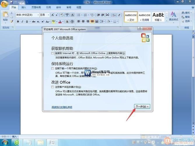 如何免费使用Office 2007完整版