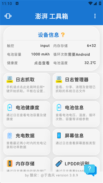 澎湃工具箱