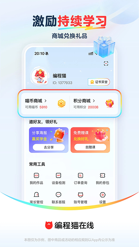 编程猫在线