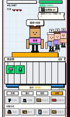 收银员冲冲冲
