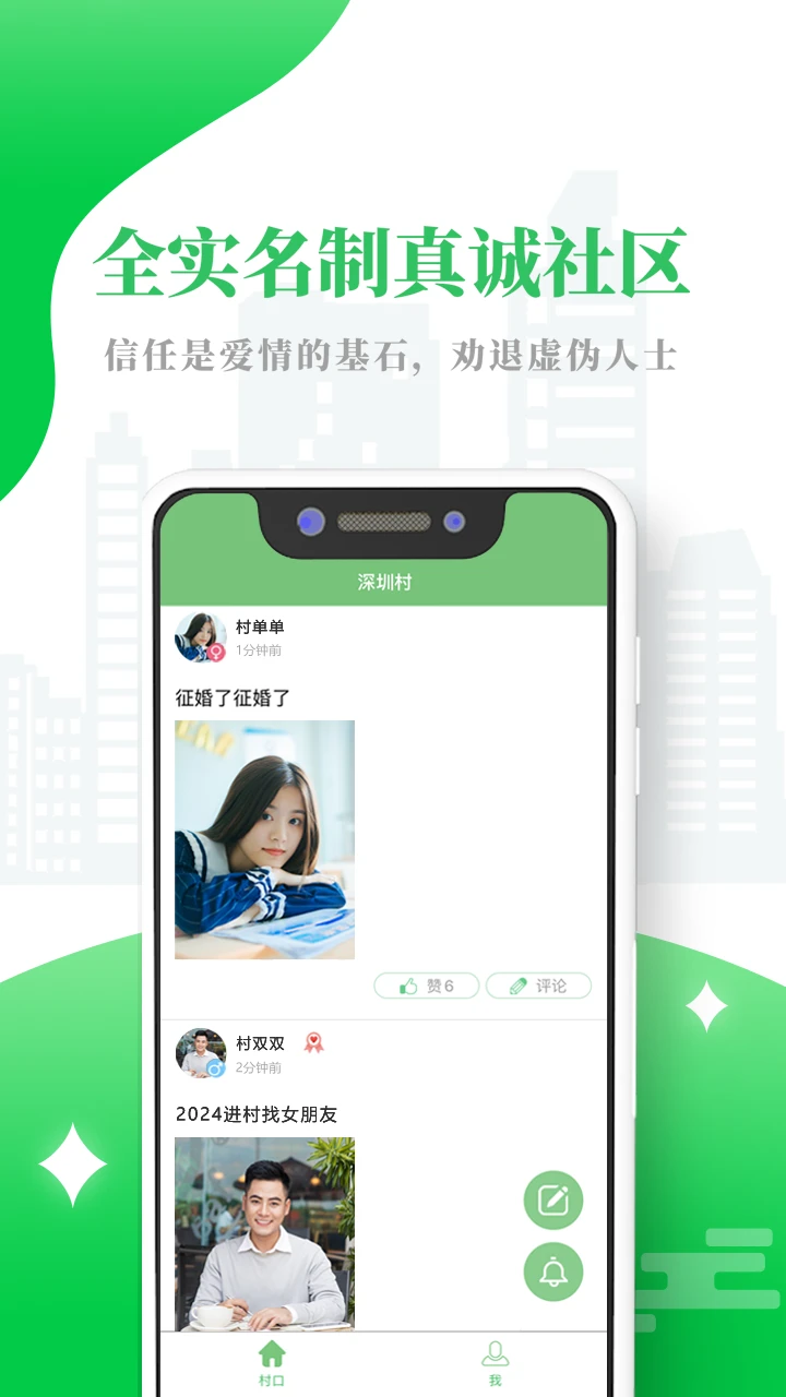 单身村app下载
