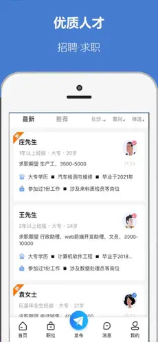 长沙市人才网