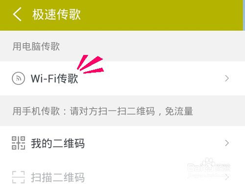 手机天天动听使用指南