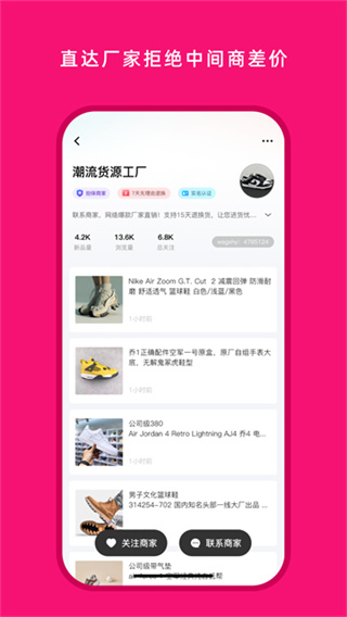 货源之家app