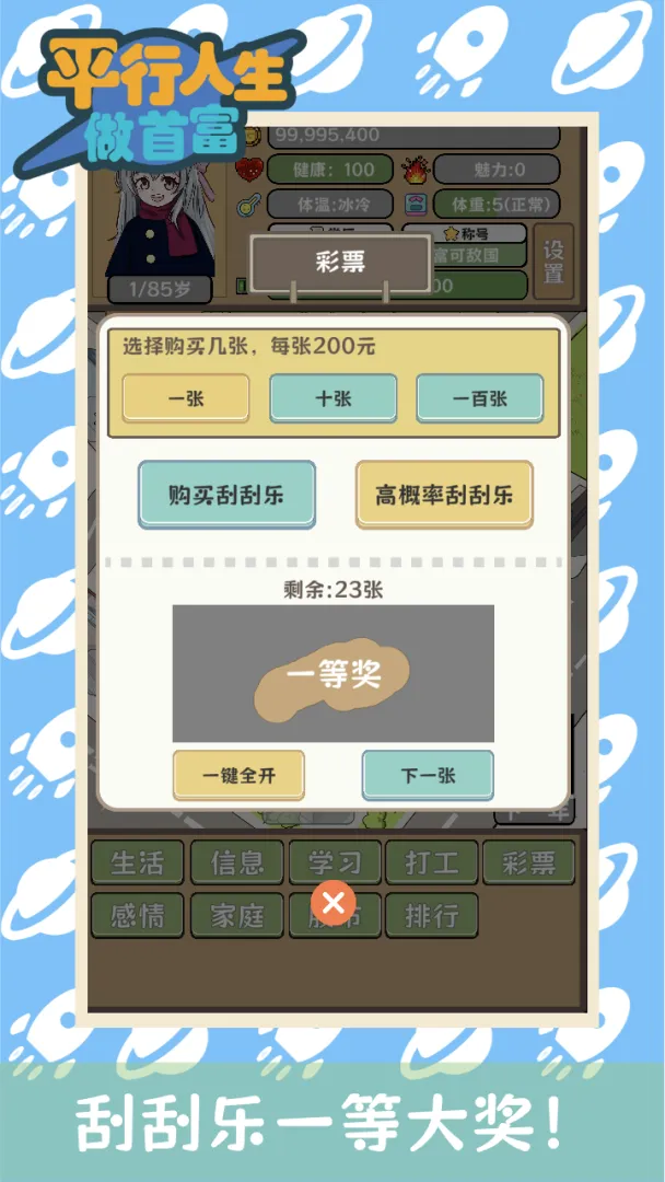 平行人生做首富免广告
