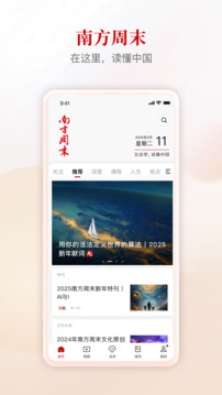 南方周末电子版