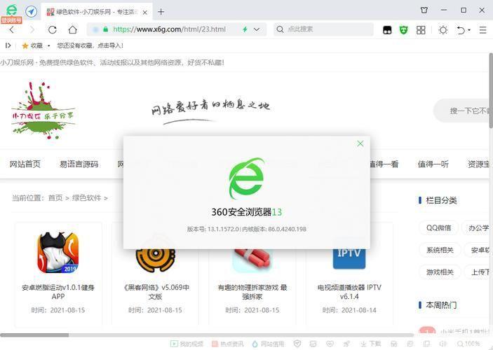 360安全浏览器7.0：您的网络安全守护者